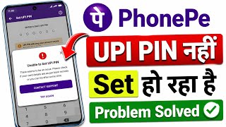 Unable to Set UPI PIN Problem Phonepe how to solve Unable to Set UPI PIN problem in Phonepe