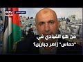 من هو القيادي في حماس زاهر جبارين