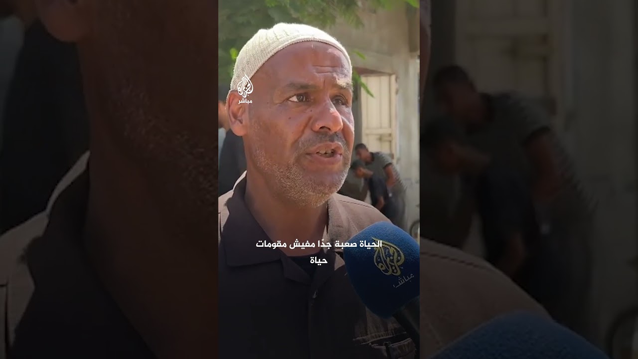 وضع مأساوي يعيشه أهالي شمال غزة وسط المجاعة التي ضربت المنطقة جراء الحصار الإسرائيلي