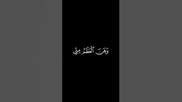 إِذ نادى رَبَّهُ نِداءً خَفِيًّا || كروما قران كريم شاشة سوداء || شريف مصطفى