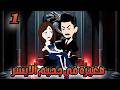 صغيرة في جحيم الايسر الحلقة الاولي قصص اكشن روايات شوشو  8 1