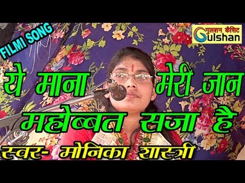 माना-मेरी-जान-महोब्बत-सजा-है-||-फिल्मी-गाना-||-hd-video-song-||