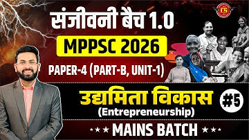 उद्यमिता विकास-Entrepreneurship | MPPSC 2026 | Paper-4 (Part-B, Unit-1) Mains Batch | संजीवनी बैच