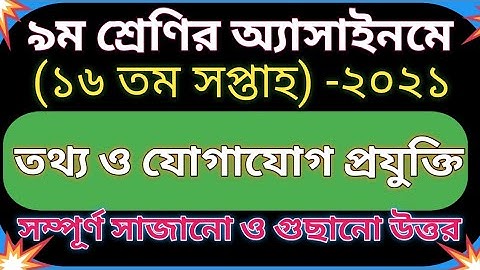 Class 9 ICT Assignment 2021 16th Week||class 9 assignment-2021 16th week||class 9 assignment-2021 16