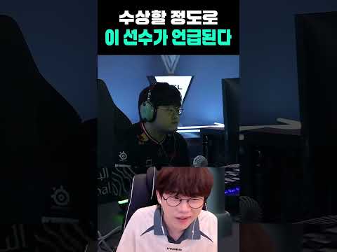 프로게이머가 언급하는 이 선수