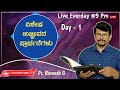 🔴Live:ವಿಶೇಷ ಉಜ್ಞೀವನ ಪ್ರಾರ್ಥನೆ|1 Dec @9Pm|Pr.RameshG