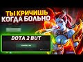 Получил урон и ЗАКРИЧАЛ! Скрим Квопы от полученного урона | Dota 2 but