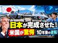 【海外の反応】なぜ日本は米国の「不許可」を覆せたのか？拒否された4技術を独自開発…10年後、世界が目撃した日本の技術力に米国騒然！