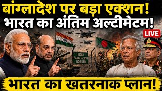 India-Bangladesh War 2026? 24-Hour Ultimatum Shocks Dhaka | Big Border Update