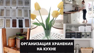 УДОБНО И КРАСИВО▪️ЯЩИК ДЛЯ ВЫПЕЧКИ▪️МИНИ КЛАДОВАЯ▪️ЧАЙНАЯ ЗОНА НА КУХНЕ