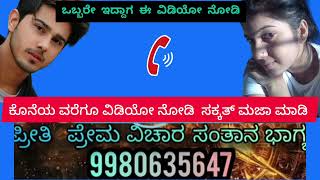 Lovers Call Recording Kannada