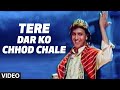 Tere Dar Ko Chhod Chale [Full Song] | Ganga Jamunaa Saraswati | Mithun Chakraborty Mp3 Song