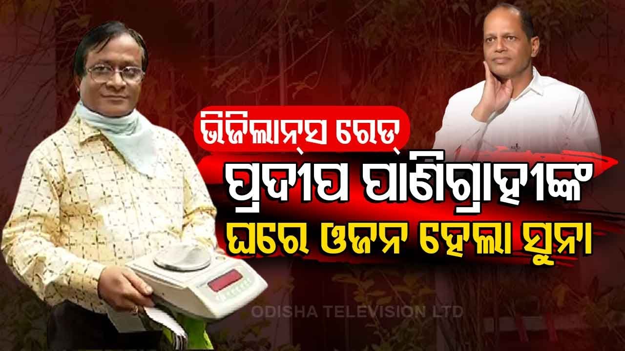 Gopalpur MLA Pradeep Panigrahi Under Vigilance Scanner