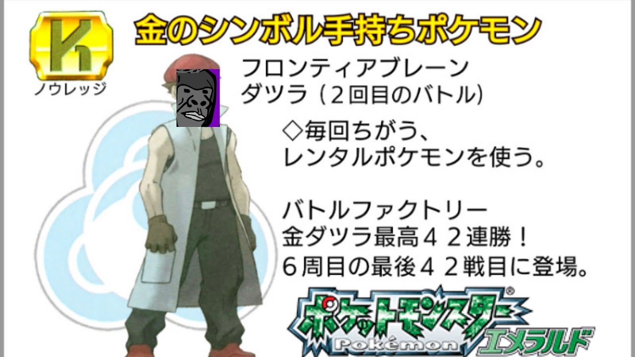 ポケモンエメラルド バトルファクトリー ファイナルラスト中編 Youtube