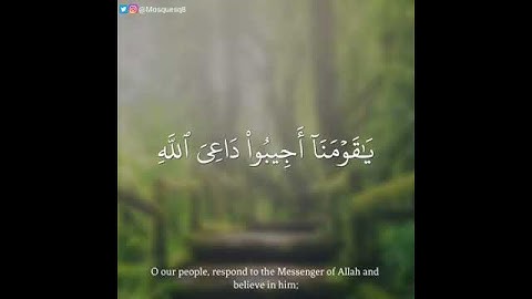 رعد الكردي - سورة الاحقاف || يَا قَوْمَنَا أَجِيبُوا دَاعِيَ اللَّهِ