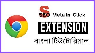 SEO Meta in 1 Click Chrome Extension - SEO Extensions for Chrome - SEO Bangla Tutorial SEO Meta in 1 Click Chrome Extension - SEO Extensions for Chrome - SEO Bangla Tutorial