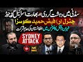 Sydney Attack | General Faiz Hameed Sentenced | Afghan Did Not Participate in the Regional Conf.