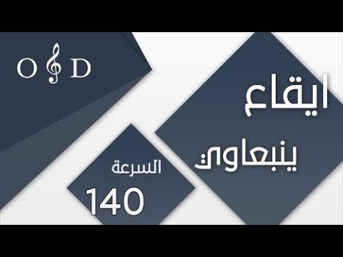 ينعباوي ايقاع لايف O D 