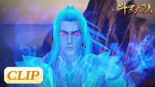 Tang San's spirit power has increased to Level 99?! | ENG SUB《斗罗大陆》Soul Land EP182 Clip | 腾讯视频 - 动漫
