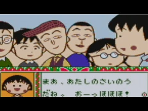 まるこ GBC】さあみんな集まってー！ちびまる子ちゃん ご町内みんなでゲームだ