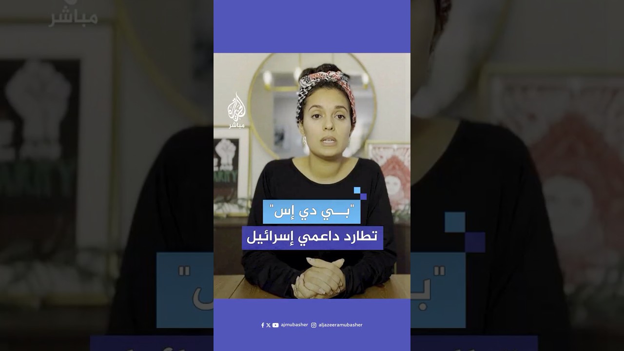 مقاطعة أمريكية تسحب استثماراتها من شركة متورطة في جـرائـم الاحتـلال بغزة