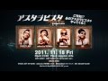 2011.10.18 アスタラビスタ at sapporo alife