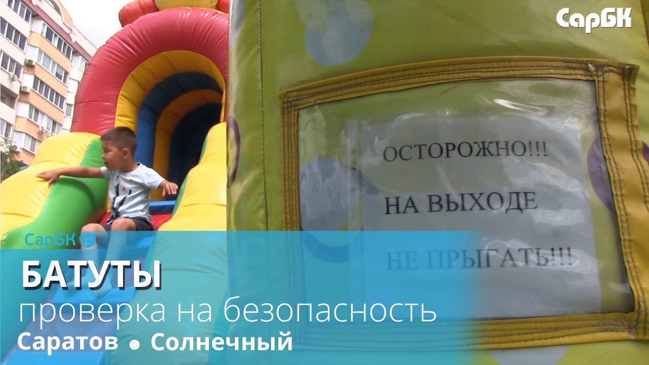 В Саратове проходят проверки детских аттракционов