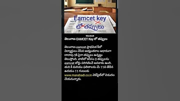 TG Eamcet key lo mistakes