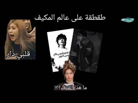 طقطقة على عالم المكيف الخربان انصدمت من القرف جيش النجوم Straykids