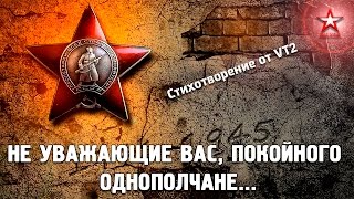 Ответ неверной жене с фронта | Не уважающие вас, покойного однополчане... Ответ неверной жене с фронта | Не уважающие вас, покойного однополчане...