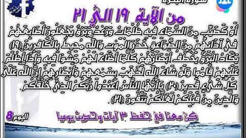 سورة البقرة الآيات من 19 21 للشيخ الحصري