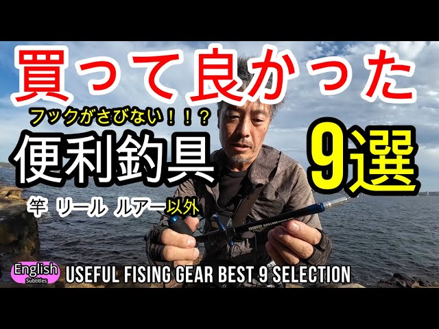 Support your fishing! 5 handy items worth buying - YouTube