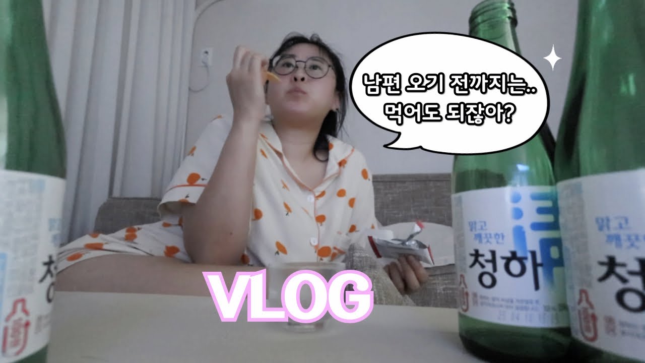 남편 귀국 12시간 전.. 또 시작된 돼지파티 🐷🍻 | 일상, 먹방 브이로그 | 족발/치킨/포두부쌈/돈가스/동그랑땡/물김치말이국수/김치찌개/더블쿼파치/삼겹살/두부김치/등심