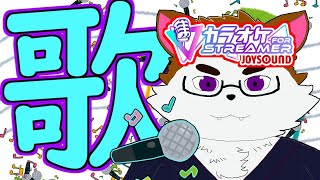 配信からしか得られない栄養素がある歌枠