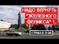 Дзержинского — на Лубянку! Что скажет народ?..