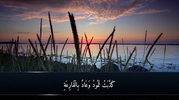 آيات سورة الحاقة...تلاوة هادئة بصوت جميل جدًا – تريح الأعصاب