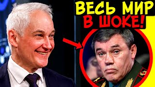 ЗАЯВЛЕНИЕ БЕЛОУСОВА «ВЗБУДОРАЖИЛО ВОЕННЫЙ МИР» ГЕНЕРАЛ ГУРУЛЁВ О ДОЛГОЖДАННОМ ПЕРЕЛОМЕ!