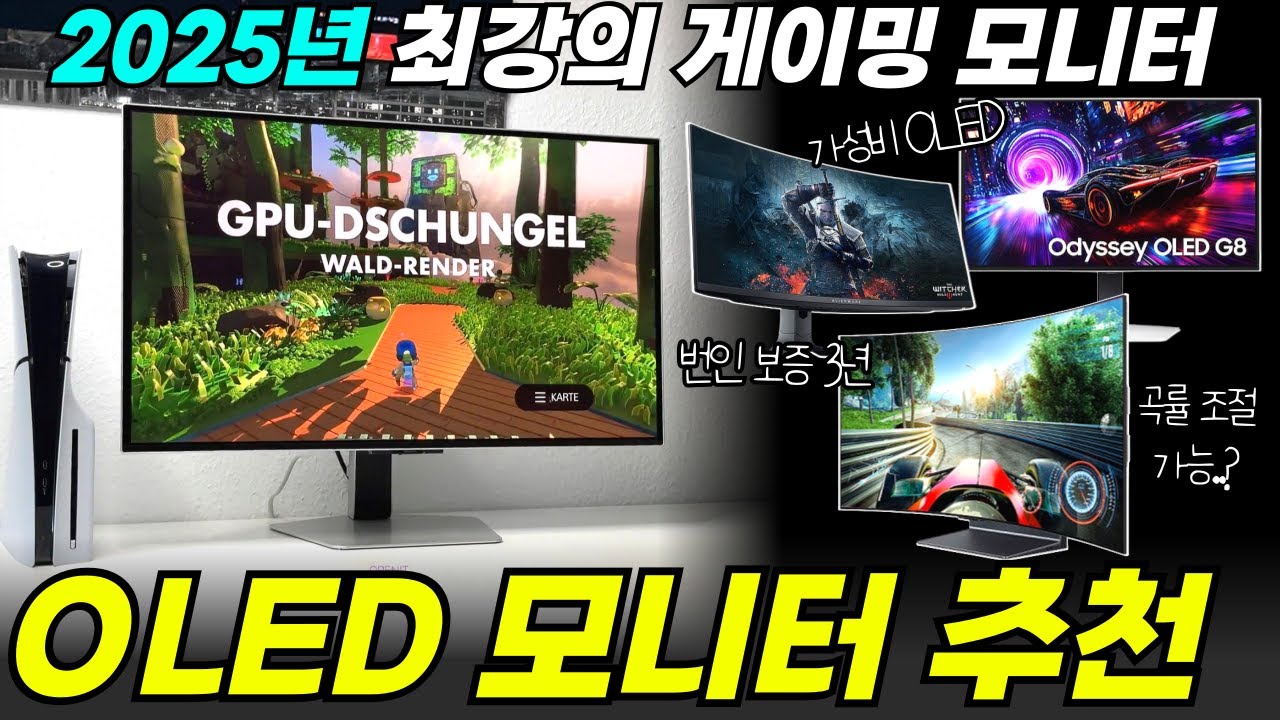 현시점 가장 많이 팔리고 있는 OLED 모니터 추천 Best 4 "4K 240Hz OLED 모니터?" 델 에일리언웨어, 삼성 오디세이, LG 울트라기어