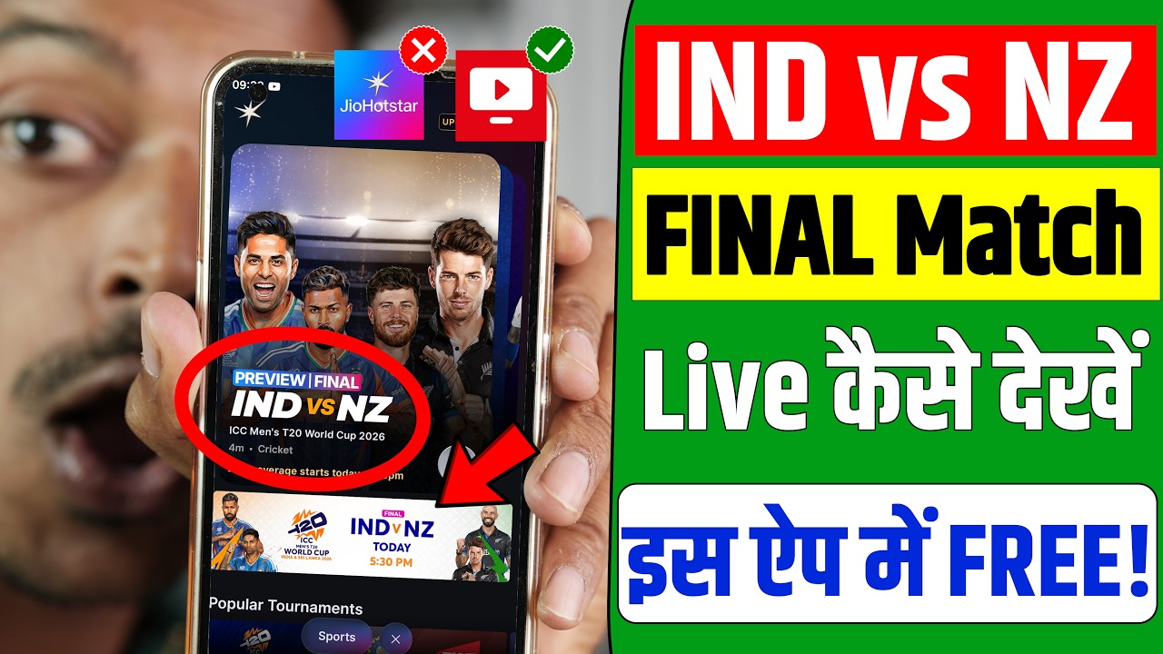 India vs New Zealand T20 World Cup Final Match Live FREE Me Kaise Dekhe ...