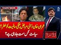 Imran Khan Controversy | Mental Health Debate | National Security Threat | Rubaroo