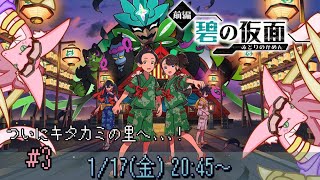 【ポケットモンスタースカーレット】雄大な自然広がるパルデア地方への旅　～碧の仮面No.3～