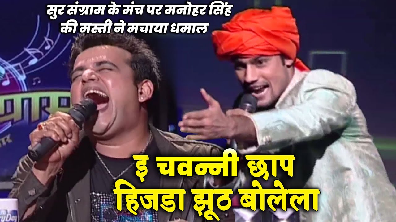 सुर संग्राम के मंच पर मनोहर सिंह का देखने को मिला अलग अंदाज | SSS-2 | EP-33 | Part-02 #ravikishan