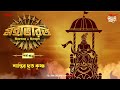Mahabharat | Shantir Doot Krishna | Times of Puraan | Mirchi Bangla | Episode 39