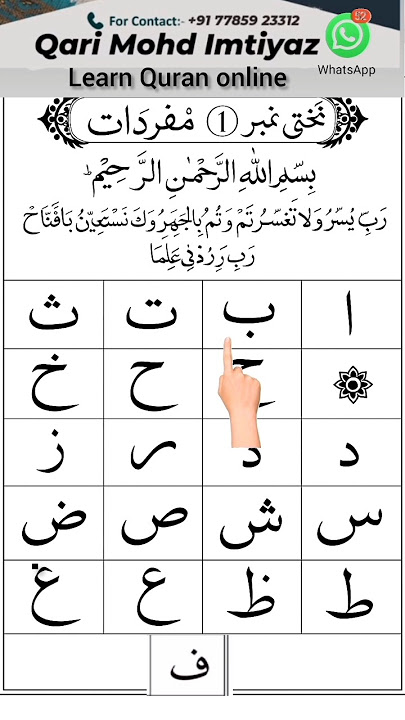 Arabic Alfabets alif baa taa saa jeem #recitation #learn #mufradat #nooraniqaida #education #fact