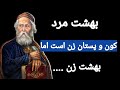 سخنان ممنوعه و شگفت انگیز عمر خیام که تا به امروز هیچ کس برایتان نگفته است