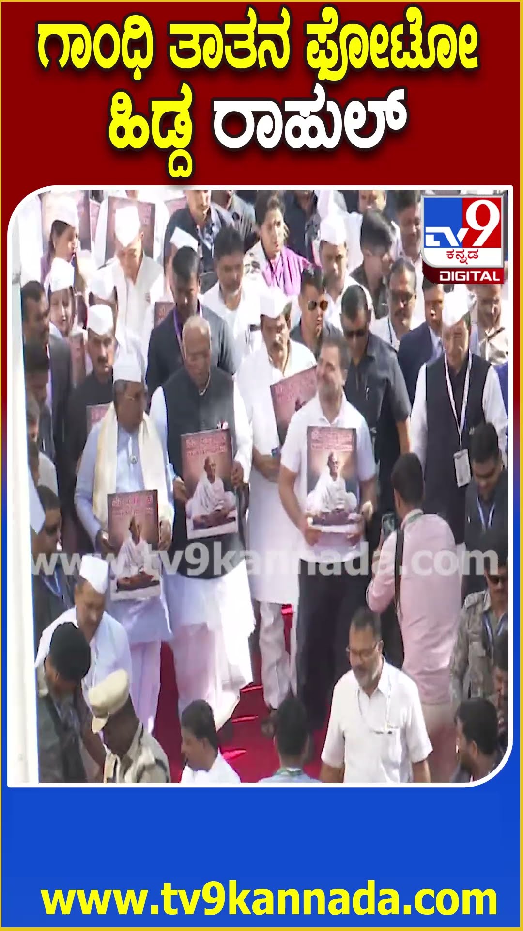 ಗಾಂಧಿಜೀ ಫೋಟೋ ಹಿಡ್ಕೊಂಡು ಹೆಜ್ಜೆ ಹಾಕಿದ Rahul, Kharge, Siddaramaiah | #TV9D
