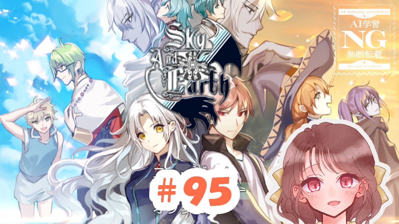 【ゾア・ガーグ/ラビス】Sky And Earth＃９５【ゲーム実況】