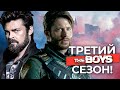 САМЫЙ ДИКИЙ СЕЗОН ПАЦАНОВ: Все про ТРЕТИЙ сезон - актеры, дата выхода и сюжет продолжения