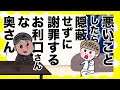 隠さずにしっかり謝罪できるお利口さんな妻【夫婦】【アニメ】