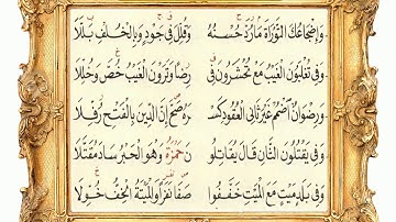 سورة آل عمران 31 (متن الشاطبية) مشاري العفاسي